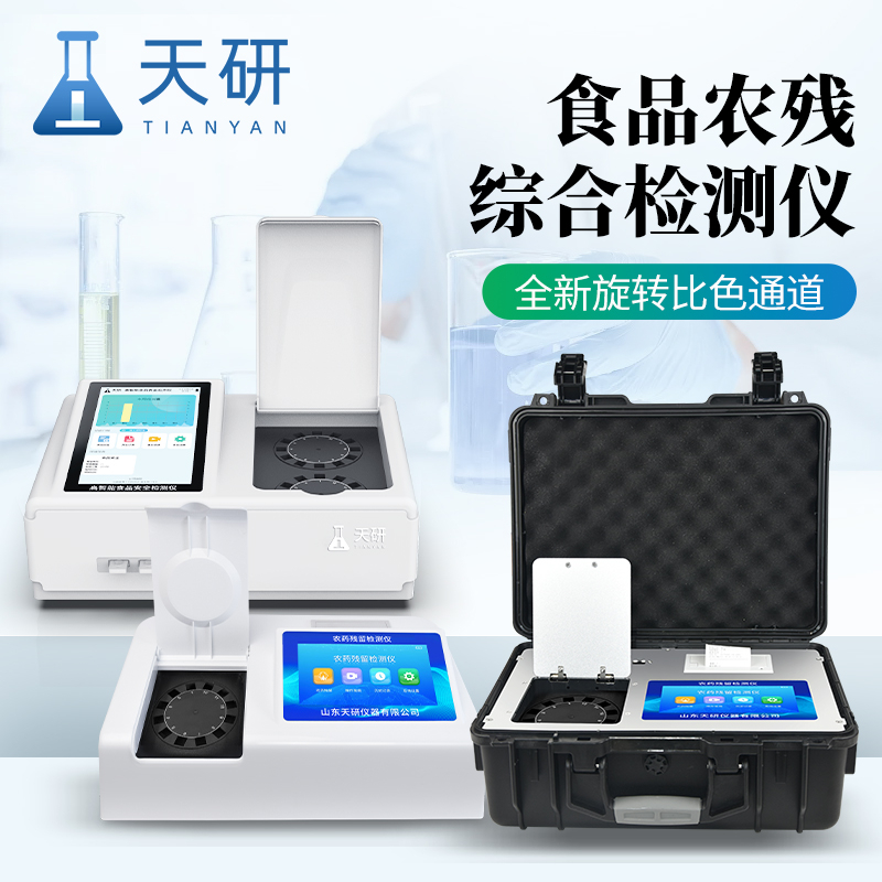 實驗室農(nóng)副產(chǎn)品檢測設備
