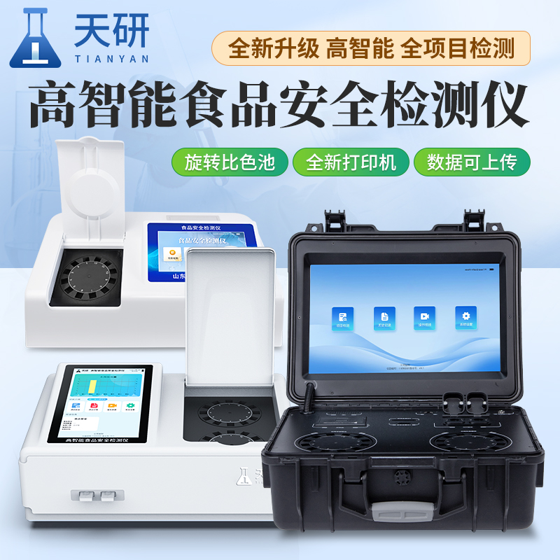 學(xué)校食堂食品安全快速檢測儀器核心檢測項(xiàng)目