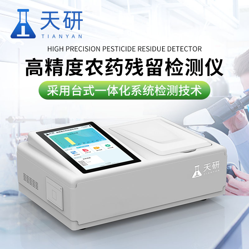 超市蔬菜水果膠體金法農(nóng)產(chǎn)品檢測(cè)儀保障超市果蔬安全